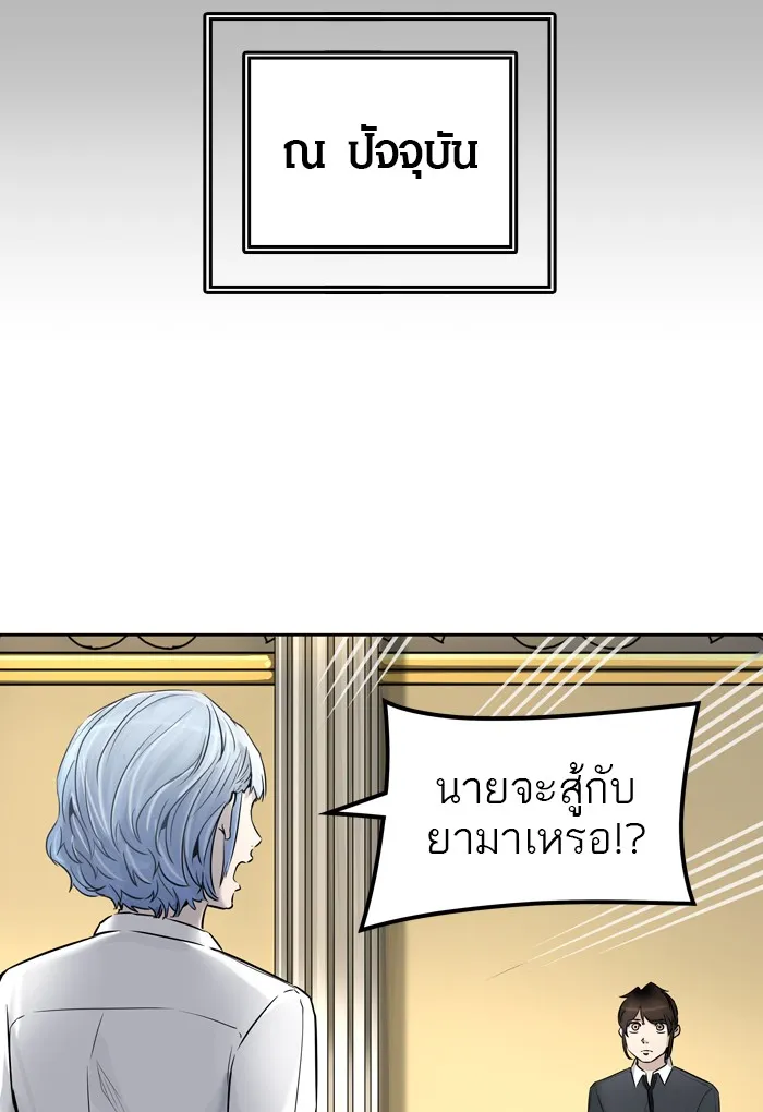 Tower of God ทาวเวอร์ออฟก๊อด หอคอยเทพเจ้า - หน้า 21