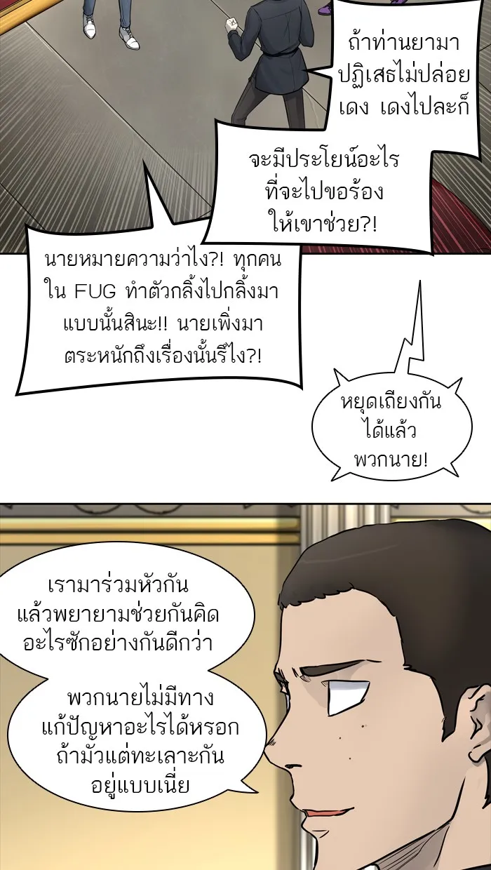 Tower of God ทาวเวอร์ออฟก๊อด หอคอยเทพเจ้า - หน้า 49