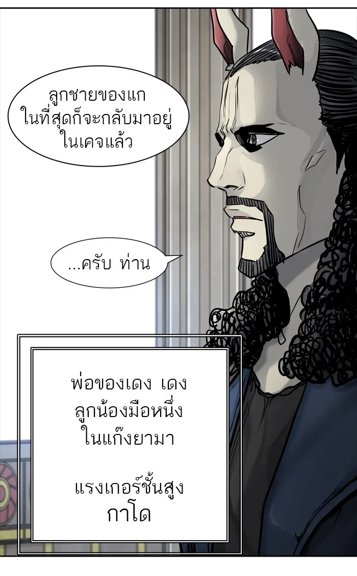 Tower of God ทาวเวอร์ออฟก๊อด หอคอยเทพเจ้า - หน้า 89