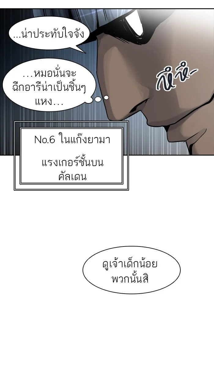 Tower of God ทาวเวอร์ออฟก๊อด หอคอยเทพเจ้า - หน้า 95