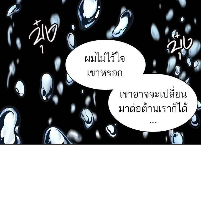 Tower of God ทาวเวอร์ออฟก๊อด หอคอยเทพเจ้า - หน้า 91