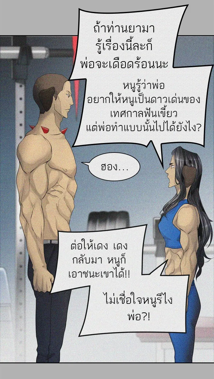 Tower of God ทาวเวอร์ออฟก๊อด หอคอยเทพเจ้า - หน้า 86