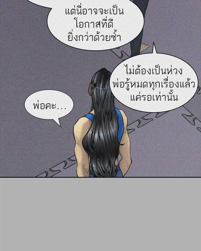 Tower of God ทาวเวอร์ออฟก๊อด หอคอยเทพเจ้า - หน้า 90