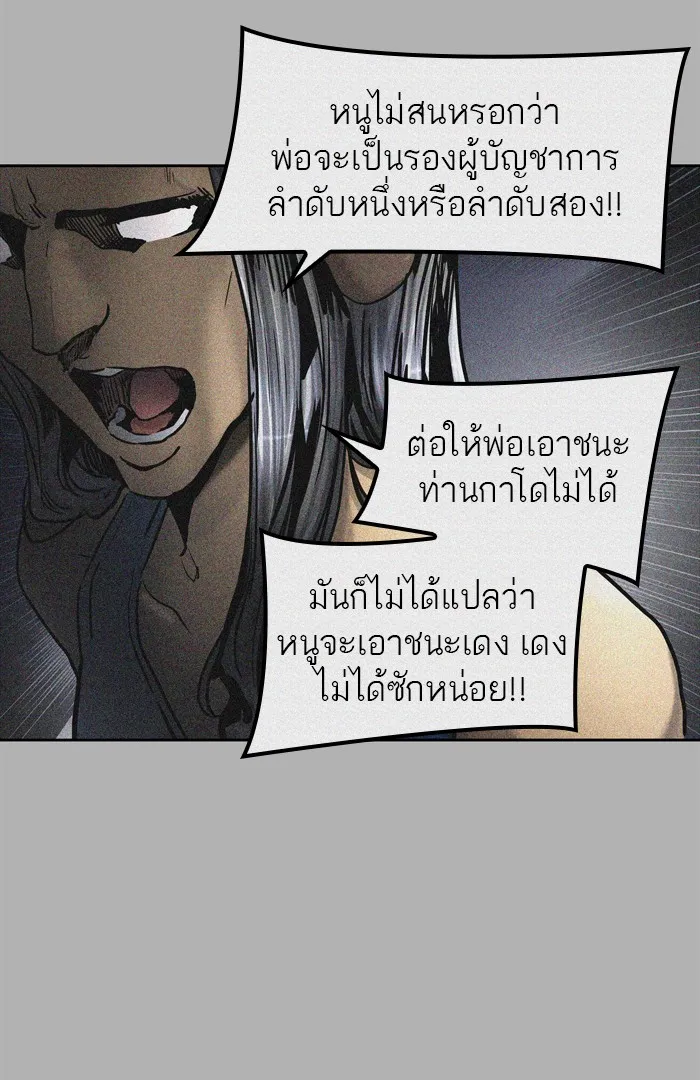 Tower of God ทาวเวอร์ออฟก๊อด หอคอยเทพเจ้า - หน้า 92