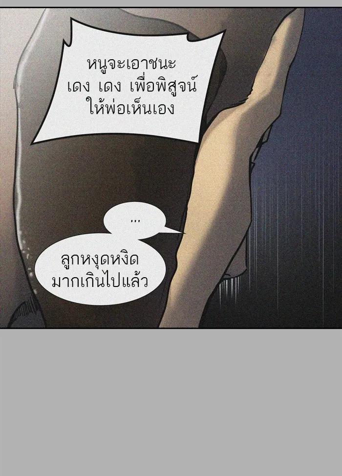 Tower of God ทาวเวอร์ออฟก๊อด หอคอยเทพเจ้า - หน้า 93