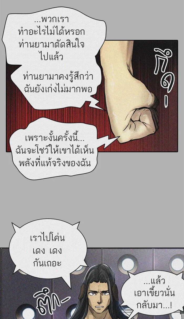 Tower of God ทาวเวอร์ออฟก๊อด หอคอยเทพเจ้า - หน้า 99