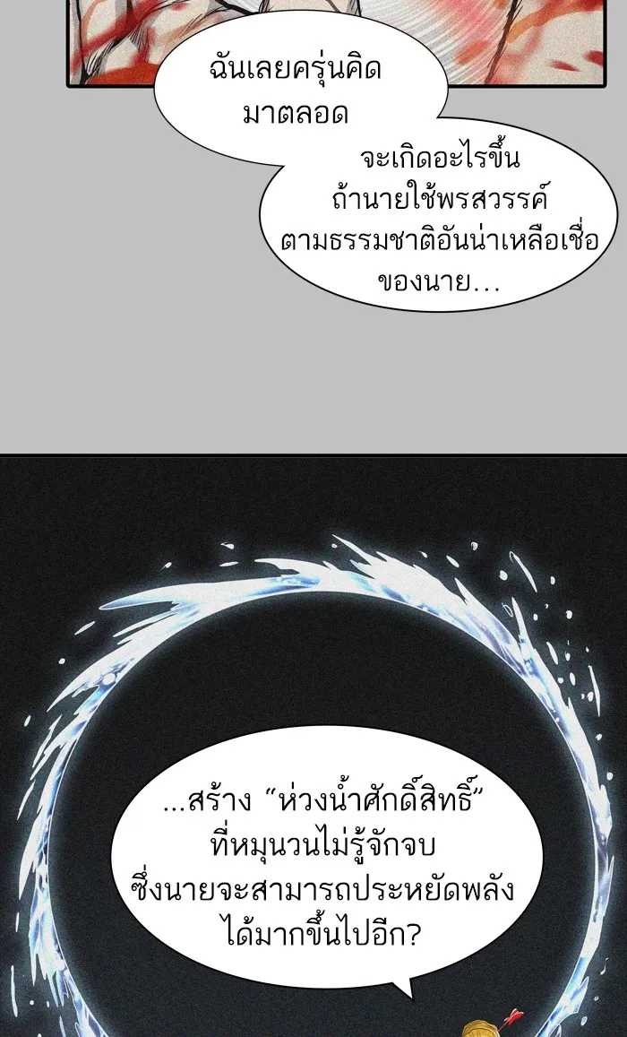 Tower of God ทาวเวอร์ออฟก๊อด หอคอยเทพเจ้า - หน้า 82