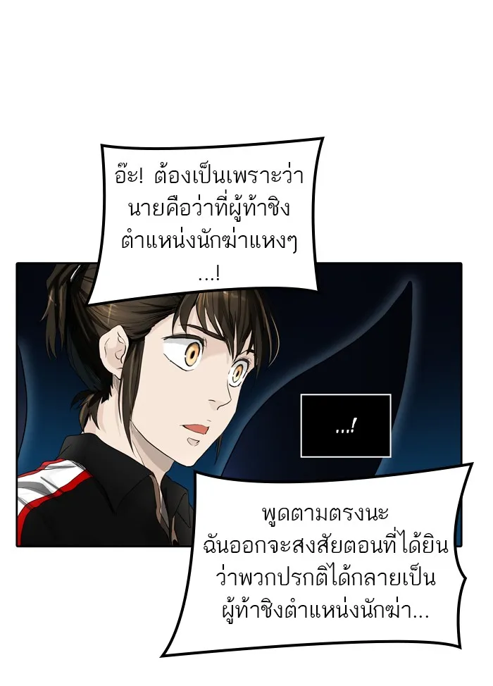 Tower of God ทาวเวอร์ออฟก๊อด หอคอยเทพเจ้า - หน้า 85