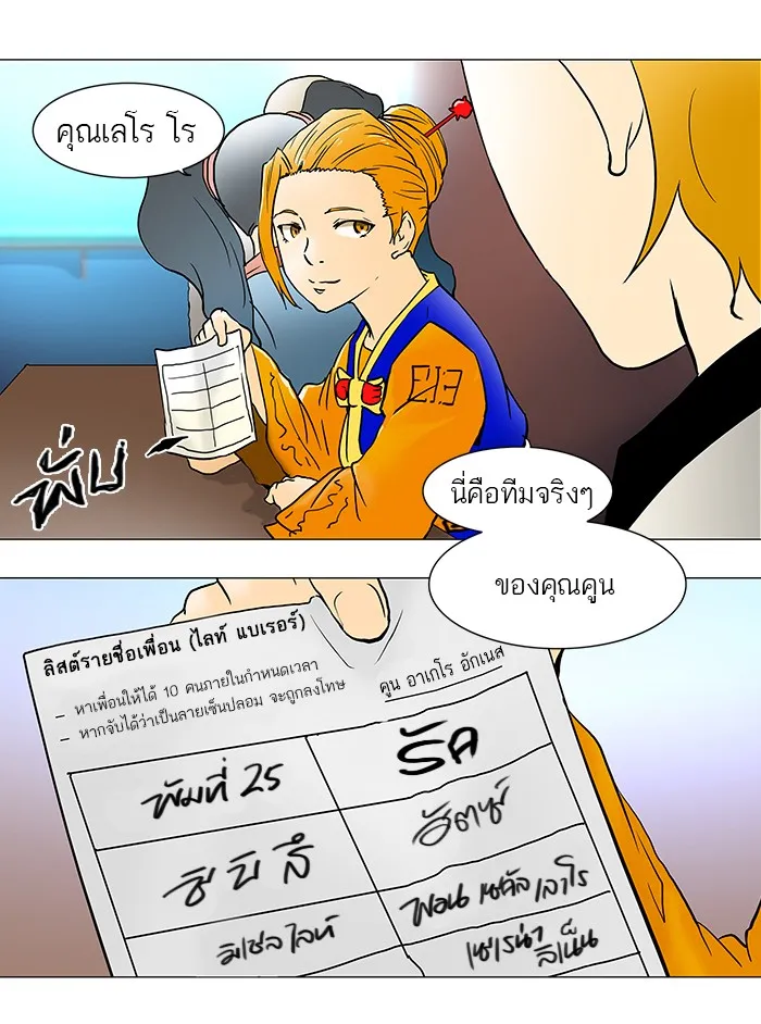 Tower of God ทาวเวอร์ออฟก๊อด หอคอยเทพเจ้า - หน้า 12