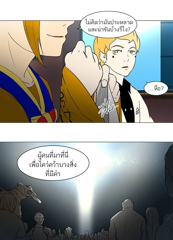 Tower of God ทาวเวอร์ออฟก๊อด หอคอยเทพเจ้า - หน้า 14