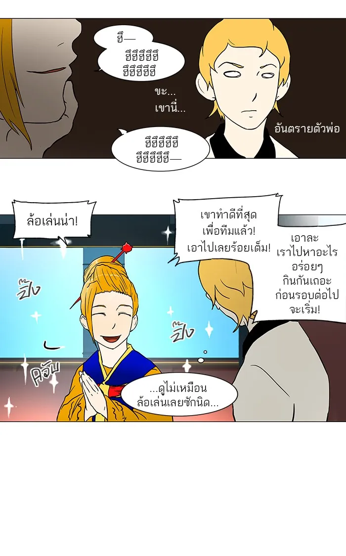 Tower of God ทาวเวอร์ออฟก๊อด หอคอยเทพเจ้า - หน้า 19