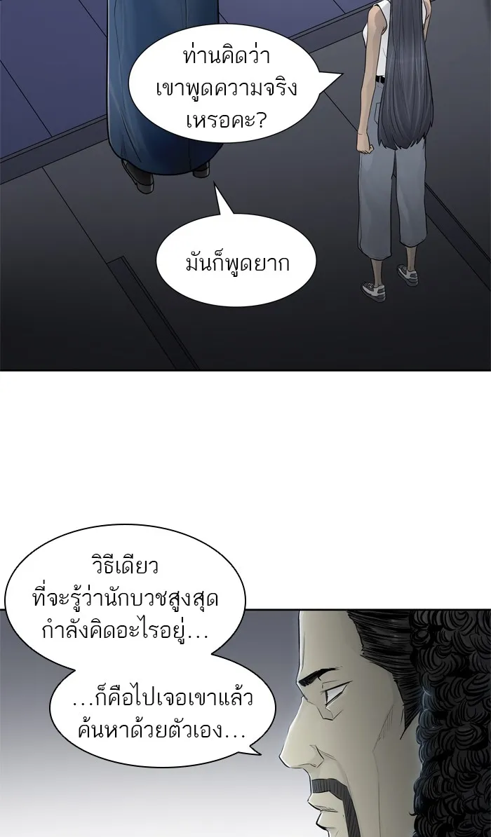 Tower of God ทาวเวอร์ออฟก๊อด หอคอยเทพเจ้า - หน้า 110