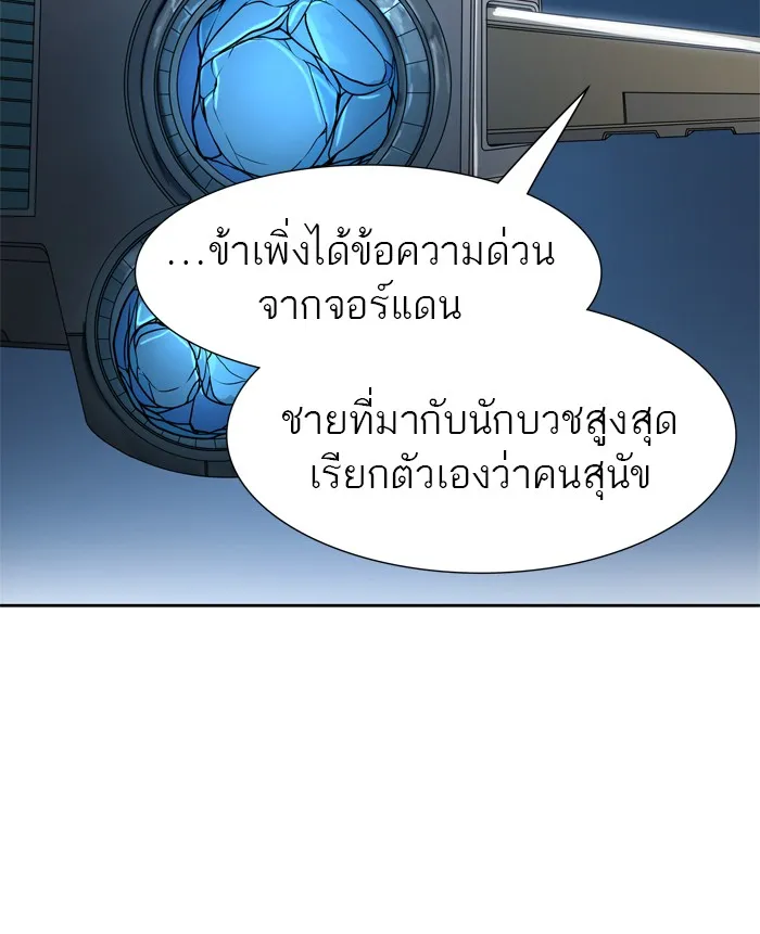 Tower of God ทาวเวอร์ออฟก๊อด หอคอยเทพเจ้า - หน้า 118