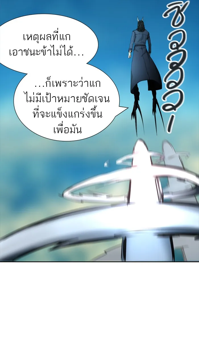 Tower of God ทาวเวอร์ออฟก๊อด หอคอยเทพเจ้า - หน้า 115