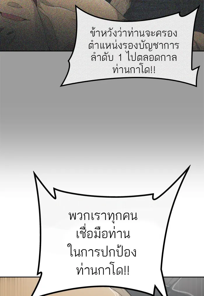 Tower of God ทาวเวอร์ออฟก๊อด หอคอยเทพเจ้า - หน้า 143