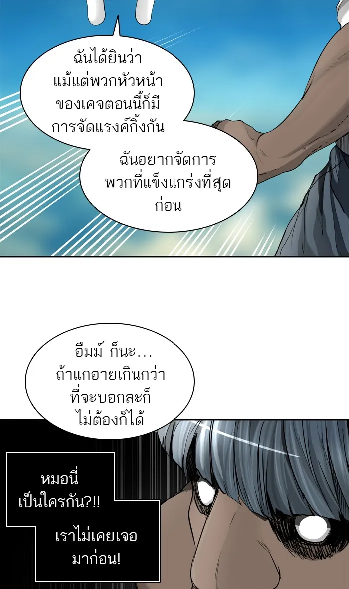 Tower of God ทาวเวอร์ออฟก๊อด หอคอยเทพเจ้า - หน้า 69