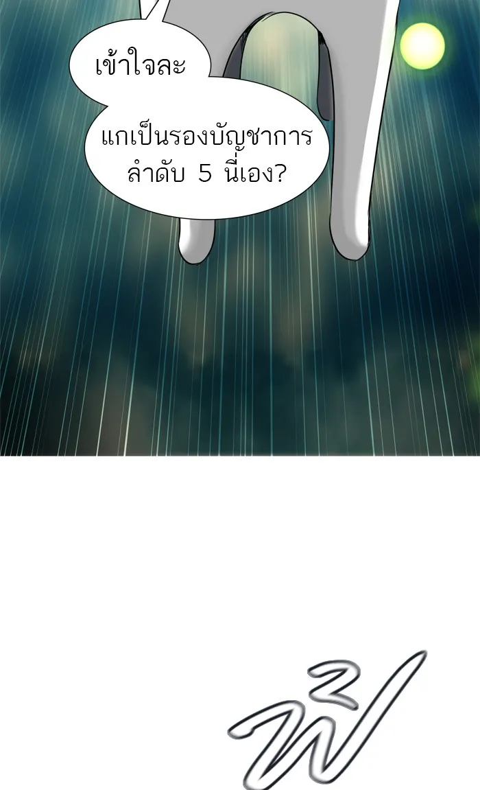 Tower of God ทาวเวอร์ออฟก๊อด หอคอยเทพเจ้า - หน้า 79