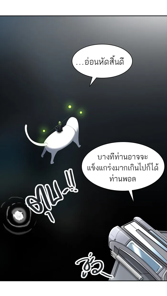 Tower of God ทาวเวอร์ออฟก๊อด หอคอยเทพเจ้า - หน้า 91