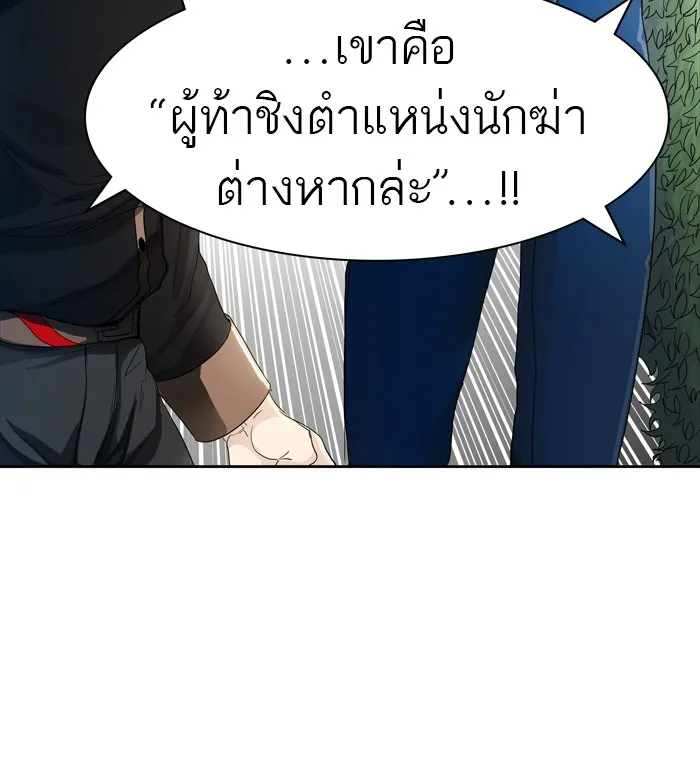 Tower of God ทาวเวอร์ออฟก๊อด หอคอยเทพเจ้า - หน้า 110