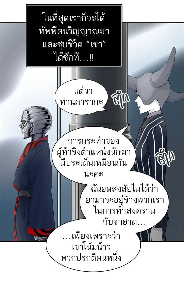 Tower of God ทาวเวอร์ออฟก๊อด หอคอยเทพเจ้า - หน้า 38