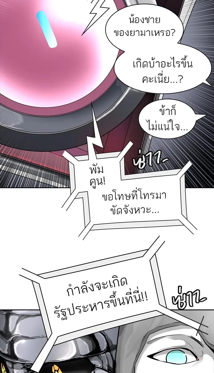 Tower of God ทาวเวอร์ออฟก๊อด หอคอยเทพเจ้า - หน้า 45