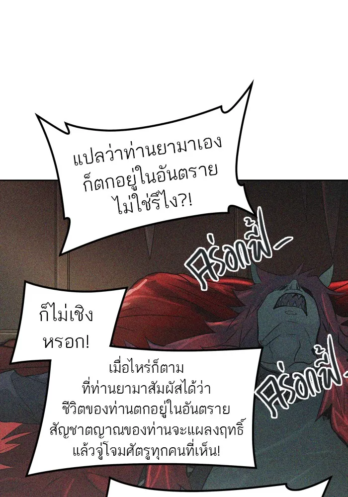 Tower of God ทาวเวอร์ออฟก๊อด หอคอยเทพเจ้า - หน้า 83