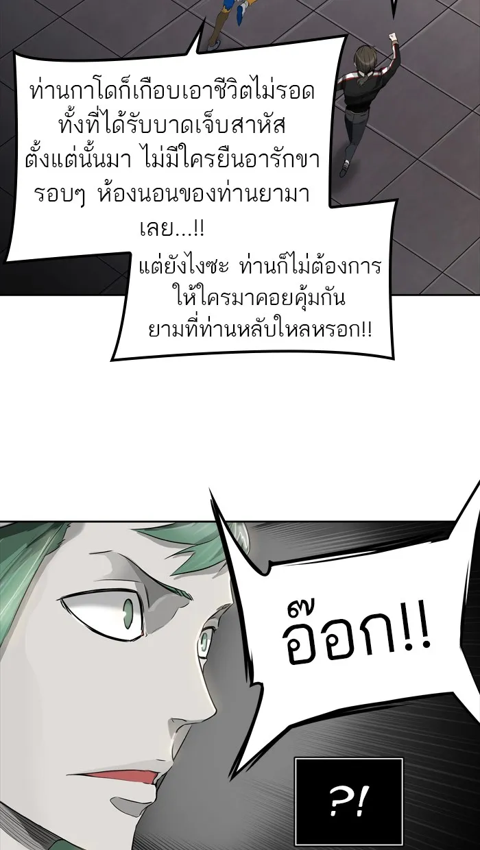 Tower of God ทาวเวอร์ออฟก๊อด หอคอยเทพเจ้า - หน้า 85