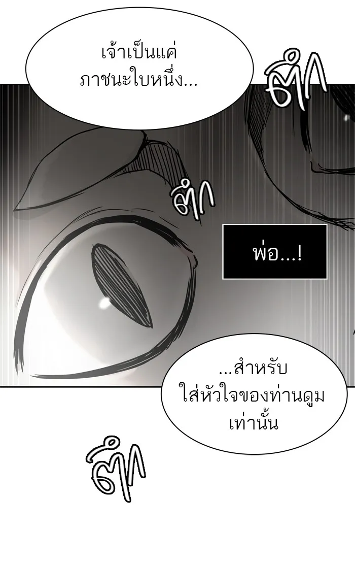 Tower of God ทาวเวอร์ออฟก๊อด หอคอยเทพเจ้า - หน้า 17