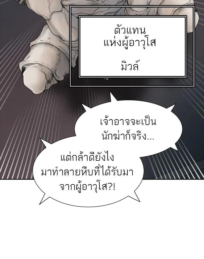 Tower of God ทาวเวอร์ออฟก๊อด หอคอยเทพเจ้า - หน้า 123