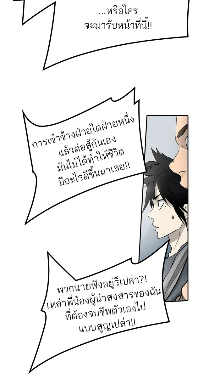 Tower of God ทาวเวอร์ออฟก๊อด หอคอยเทพเจ้า - หน้า 70