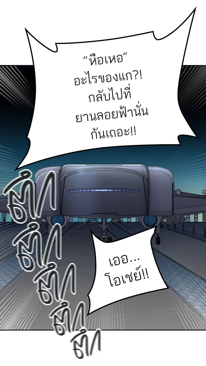 Tower of God ทาวเวอร์ออฟก๊อด หอคอยเทพเจ้า - หน้า 87