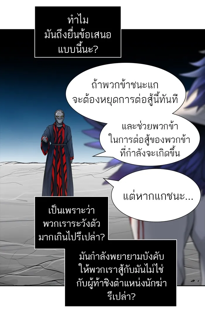 Tower of God ทาวเวอร์ออฟก๊อด หอคอยเทพเจ้า - หน้า 105