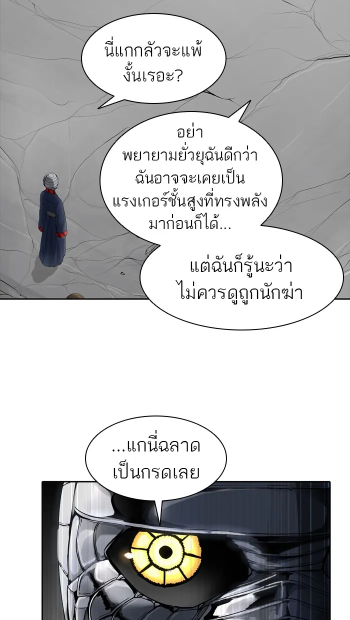 Tower of God ทาวเวอร์ออฟก๊อด หอคอยเทพเจ้า - หน้า 99