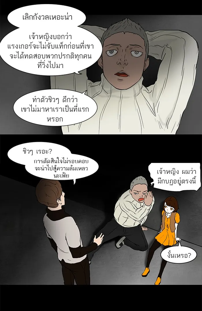 Tower of God ทาวเวอร์ออฟก๊อด หอคอยเทพเจ้า - หน้า 11