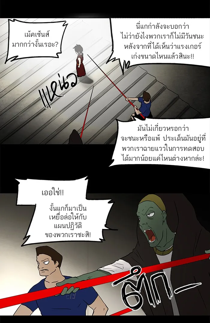 Tower of God ทาวเวอร์ออฟก๊อด หอคอยเทพเจ้า - หน้า 19