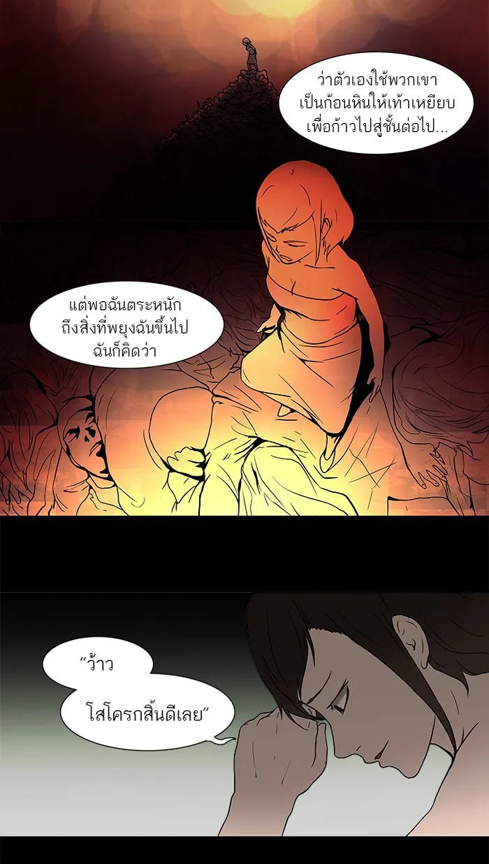 Tower of God ทาวเวอร์ออฟก๊อด หอคอยเทพเจ้า - หน้า 36