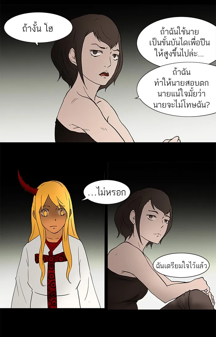 Tower of God ทาวเวอร์ออฟก๊อด หอคอยเทพเจ้า - หน้า 38