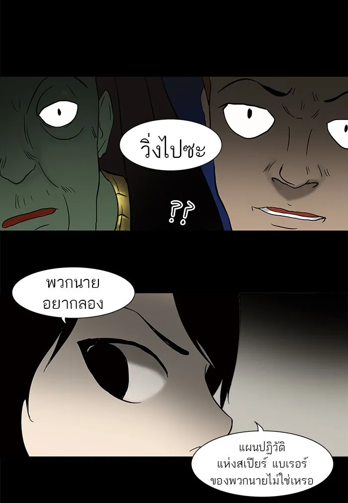 Tower of God ทาวเวอร์ออฟก๊อด หอคอยเทพเจ้า - หน้า 47