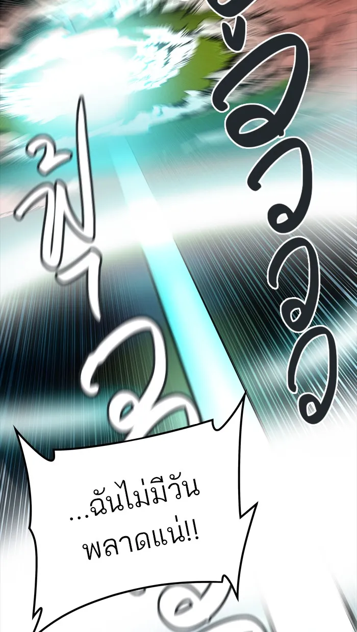 Tower of God ทาวเวอร์ออฟก๊อด หอคอยเทพเจ้า - หน้า 111