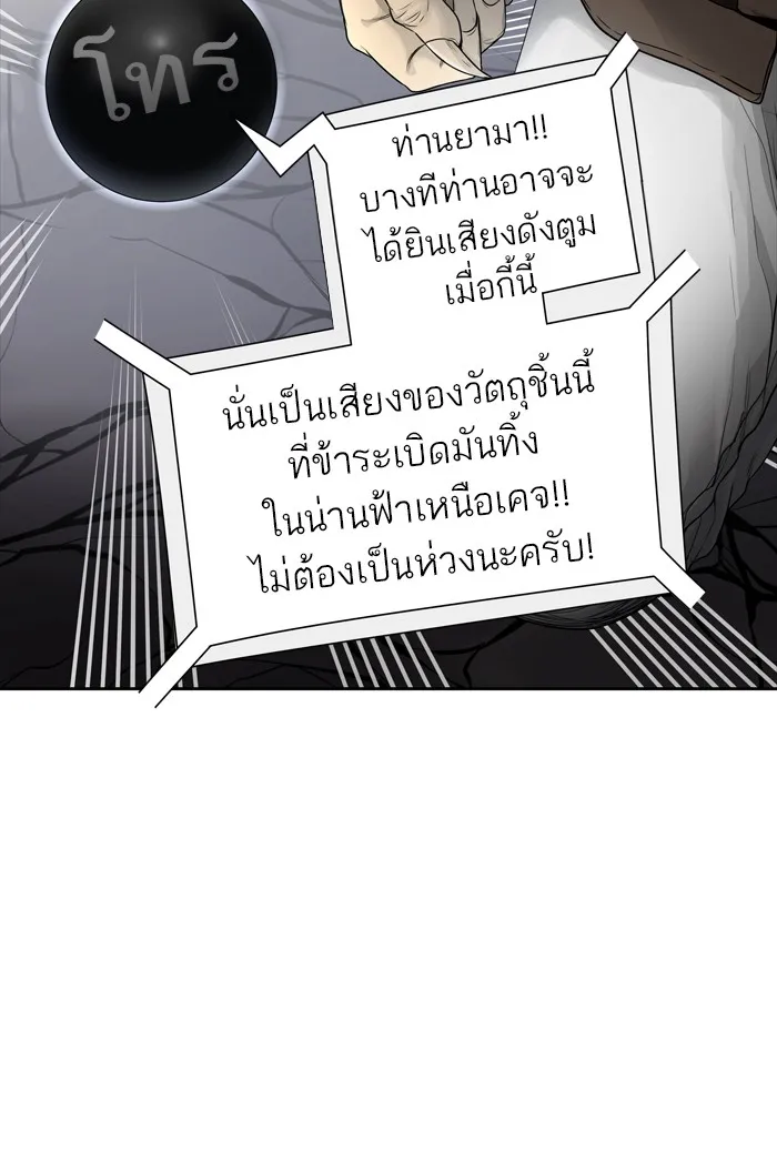 Tower of God ทาวเวอร์ออฟก๊อด หอคอยเทพเจ้า - หน้า 116