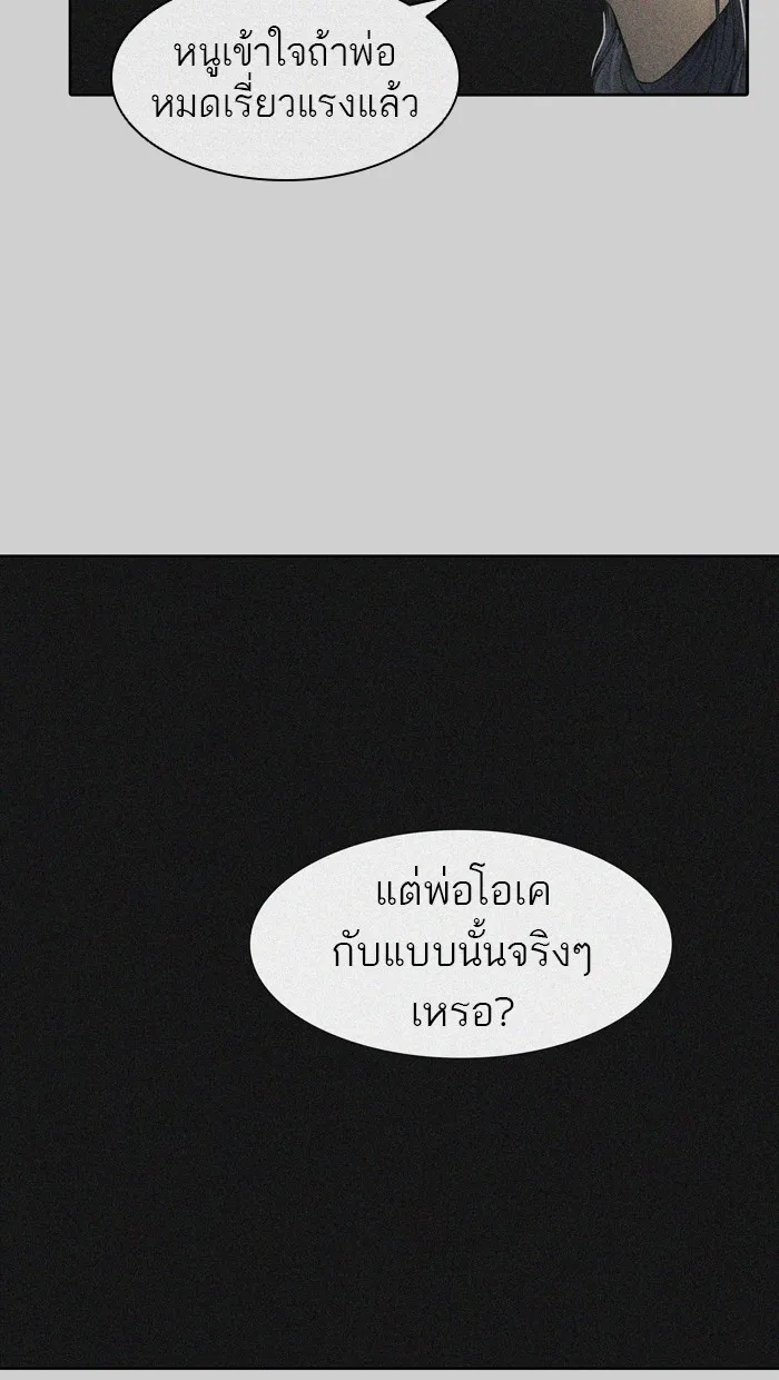 Tower of God ทาวเวอร์ออฟก๊อด หอคอยเทพเจ้า - หน้า 53