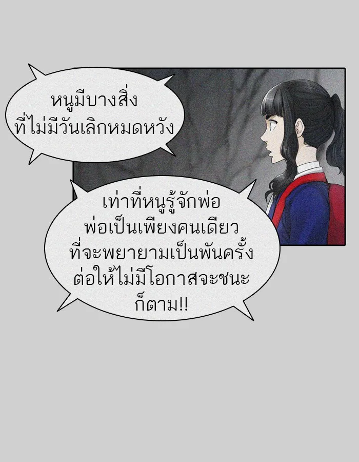 Tower of God ทาวเวอร์ออฟก๊อด หอคอยเทพเจ้า - หน้า 55