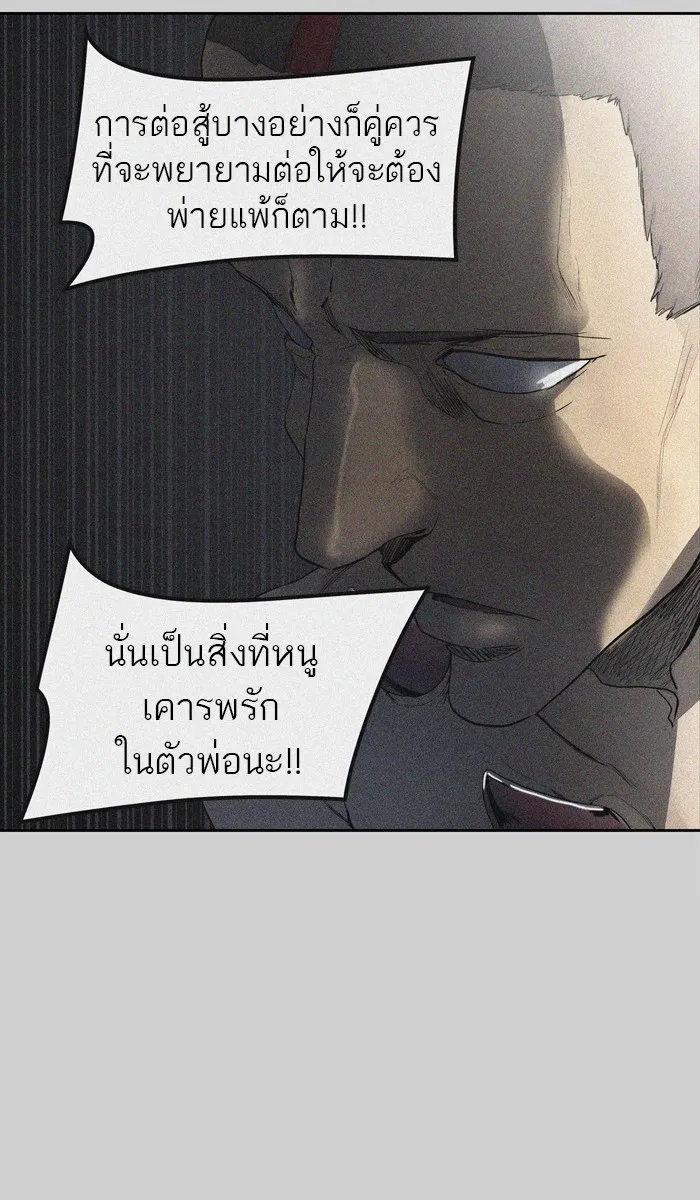 Tower of God ทาวเวอร์ออฟก๊อด หอคอยเทพเจ้า - หน้า 57