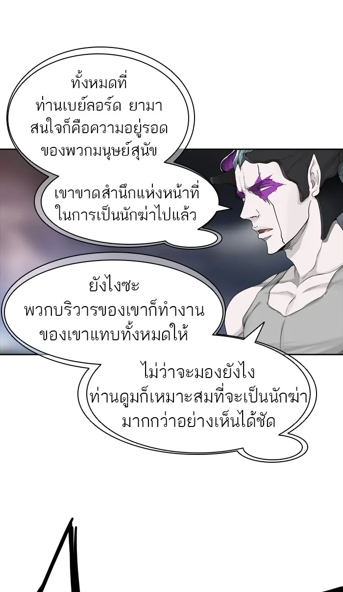 Tower of God ทาวเวอร์ออฟก๊อด หอคอยเทพเจ้า - หน้า 123