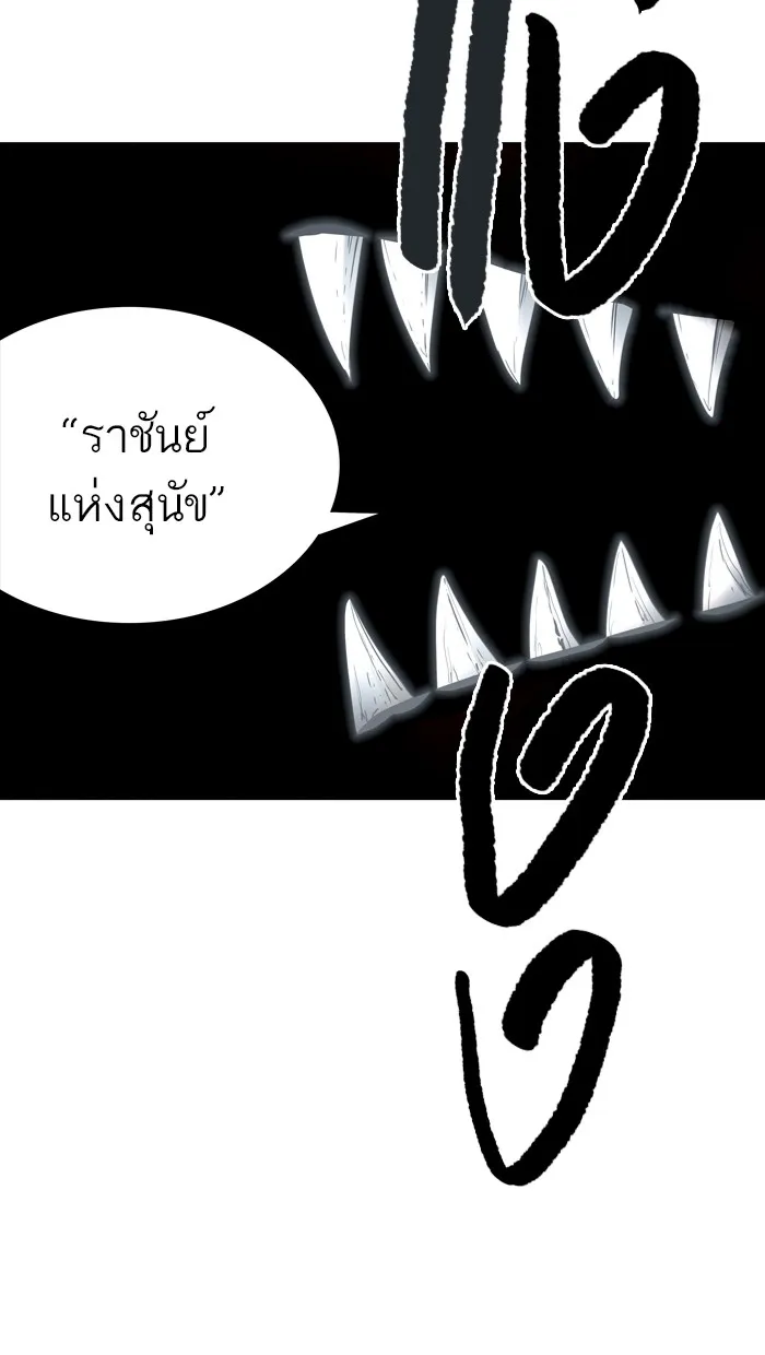 Tower of God ทาวเวอร์ออฟก๊อด หอคอยเทพเจ้า - หน้า 2