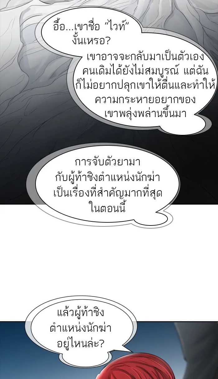 Tower of God ทาวเวอร์ออฟก๊อด หอคอยเทพเจ้า - หน้า 68