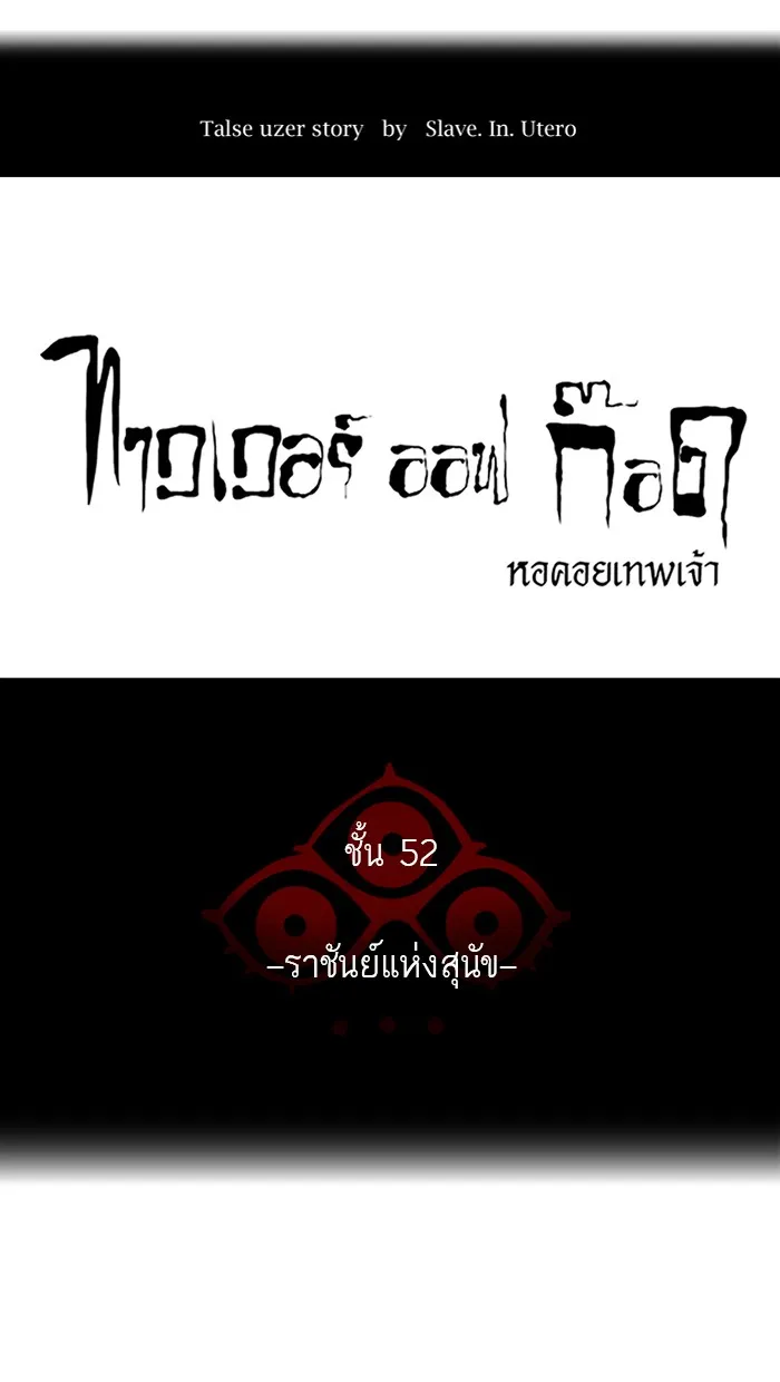 Tower of God ทาวเวอร์ออฟก๊อด หอคอยเทพเจ้า - หน้า 9