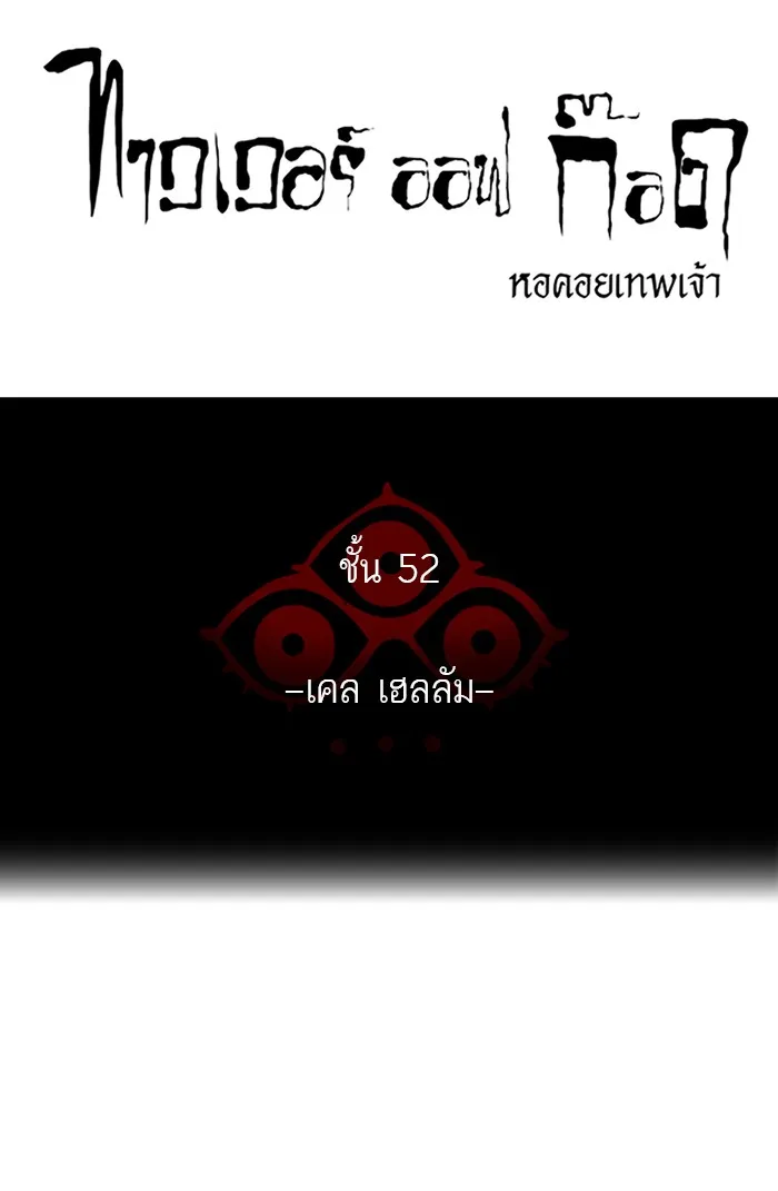 Tower of God ทาวเวอร์ออฟก๊อด หอคอยเทพเจ้า - หน้า 14