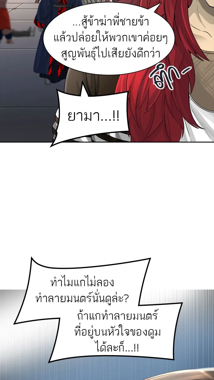 Tower of God ทาวเวอร์ออฟก๊อด หอคอยเทพเจ้า - หน้า 56