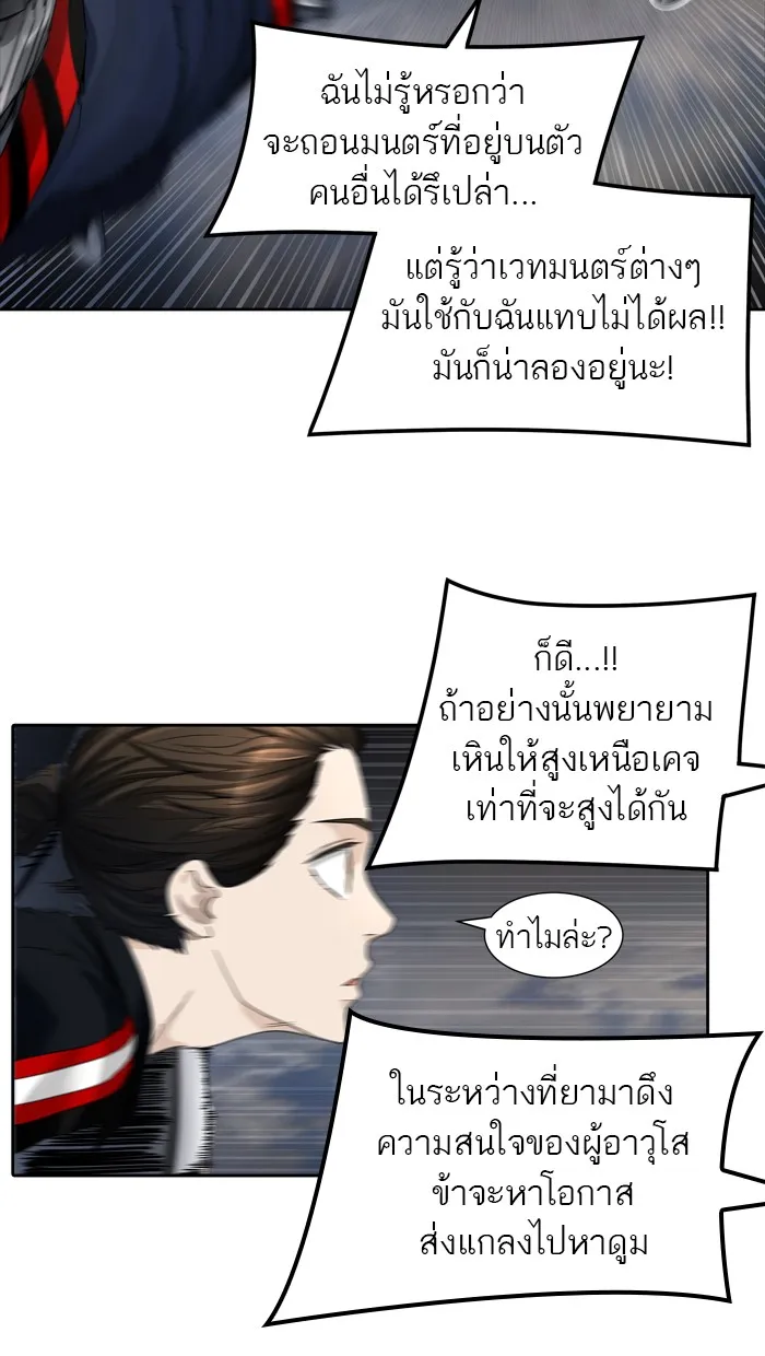 Tower of God ทาวเวอร์ออฟก๊อด หอคอยเทพเจ้า - หน้า 68